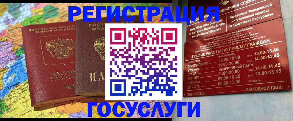 временная регистрация надежно в Челябинской области