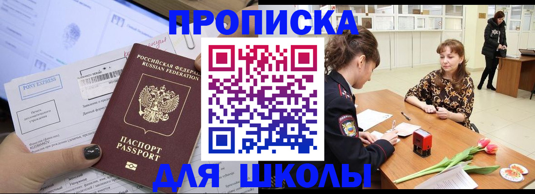 прописка законно в Челябинской области